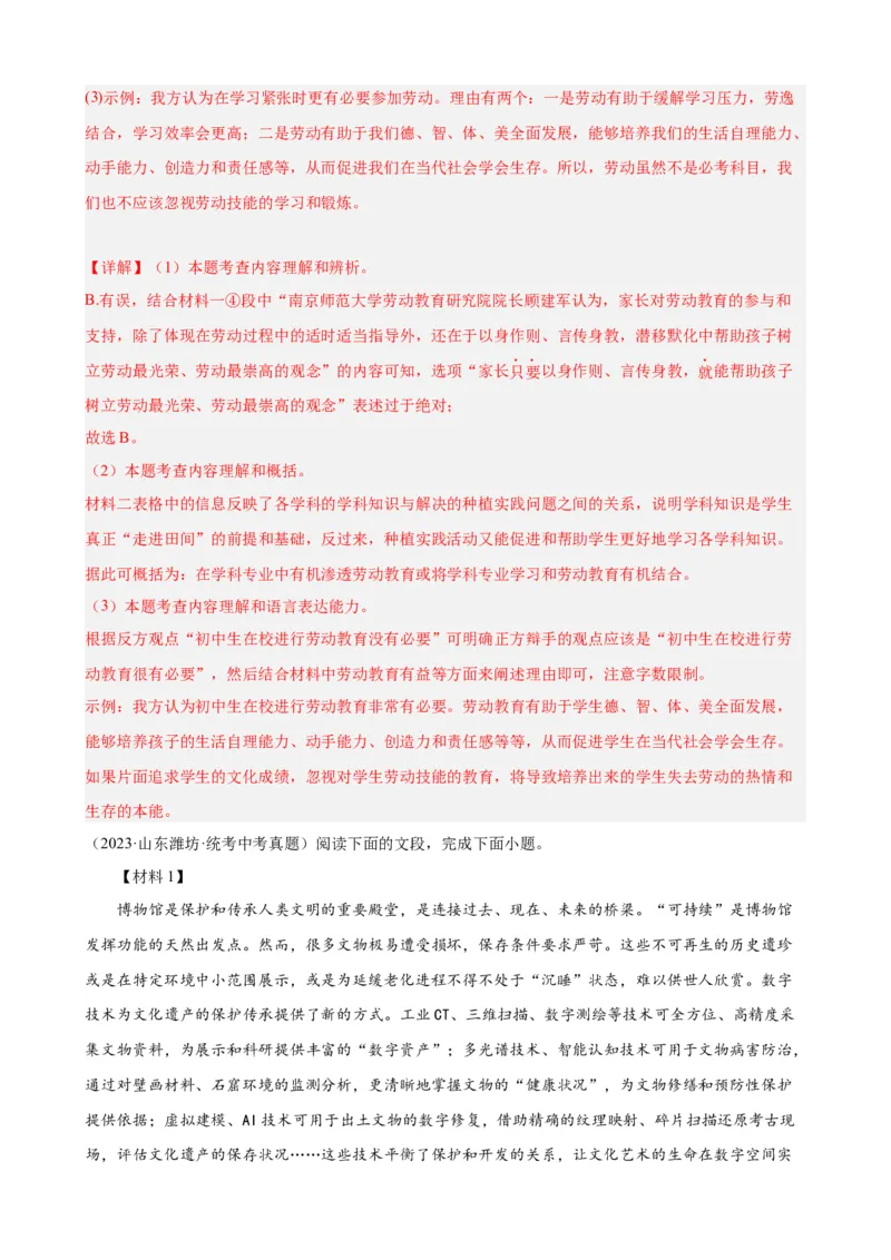 进阶练09非连续性文本阅读（中考真题20篇）（全国通用）（解析版）_120中考语文全套复习_中考语文复习总复习_一轮复习资料_进阶练_教师版（含答案解析）