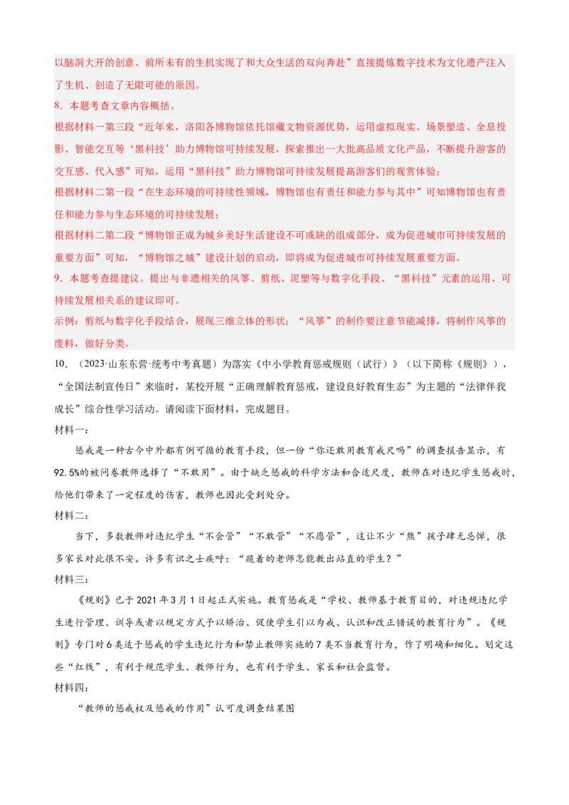 进阶练09非连续性文本阅读（中考真题20篇）（全国通用）（解析版）_120中考语文全套复习_中考语文复习总复习_一轮复习资料_进阶练_教师版（含答案解析）