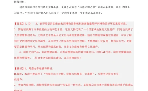 进阶练09非连续性文本阅读（中考真题20篇）（全国通用）（解析版）_120中考语文全套复习_中考语文复习总复习_一轮复习资料_进阶练_教师版（含答案解析）