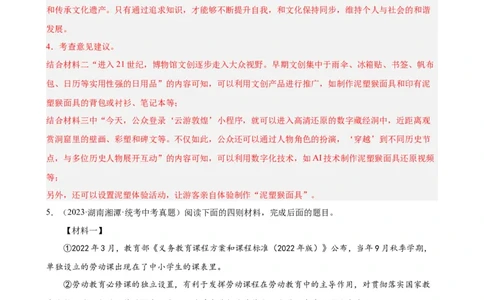 进阶练09非连续性文本阅读（中考真题20篇）（全国通用）（解析版）_120中考语文全套复习_中考语文复习总复习_一轮复习资料_进阶练_教师版（含答案解析）