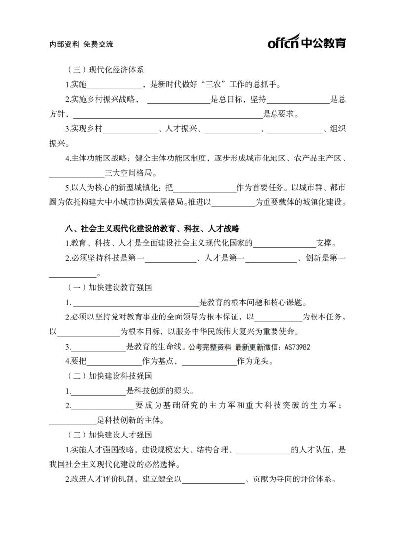 习思想背诵手册-第二讲_2026考公资料_（11）小黑（离职去上岸村了）_公基时政政治理论小黑合集（2024+2025）_2025小黑资料合集_政治理论2025省考小黑政治理论+常识判断冲刺班