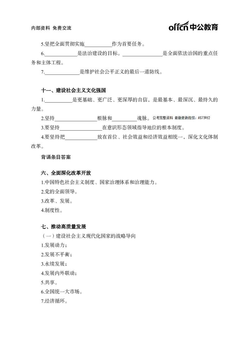 习思想背诵手册-第二讲_2026考公资料_（11）小黑（离职去上岸村了）_公基时政政治理论小黑合集（2024+2025）_2025小黑资料合集_政治理论2025省考小黑政治理论+常识判断冲刺班