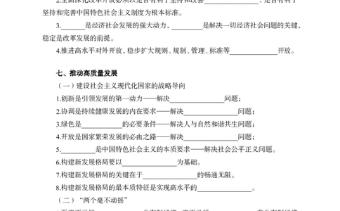 习思想背诵手册-第二讲_2026考公资料_（11）小黑（离职去上岸村了）_公基时政政治理论小黑合集（2024+2025）_2025小黑资料合集_政治理论2025省考小黑政治理论+常识判断冲刺班