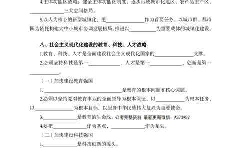 习思想背诵手册-第二讲_2026考公资料_（11）小黑（离职去上岸村了）_公基时政政治理论小黑合集（2024+2025）_2025小黑资料合集_政治理论2025省考小黑政治理论+常识判断冲刺班