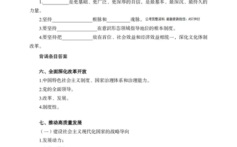 习思想背诵手册-第二讲_2026考公资料_（11）小黑（离职去上岸村了）_公基时政政治理论小黑合集（2024+2025）_2025小黑资料合集_政治理论2025省考小黑政治理论+常识判断冲刺班