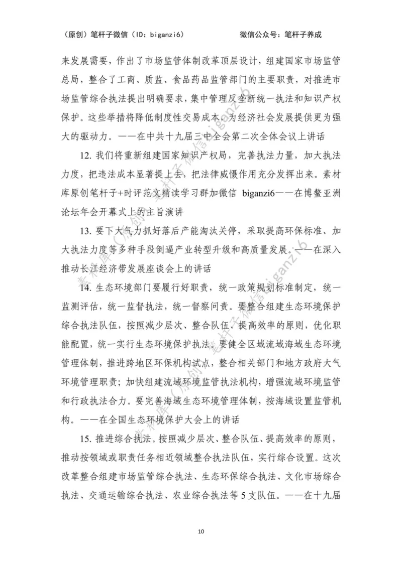 重磅宝典！笔杆子整理&middot;行政执法类素材库（2023年）_2026考公资料_（57）申论材料_00、笔杆子晨读材料_重磅宝典！笔杆子5大素材库！全力冲国考！省考！冲所有考试！无脑背