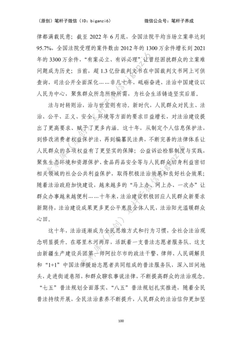 重磅宝典！笔杆子整理&middot;行政执法类素材库（2023年）_2026考公资料_（57）申论材料_00、笔杆子晨读材料_重磅宝典！笔杆子5大素材库！全力冲国考！省考！冲所有考试！无脑背