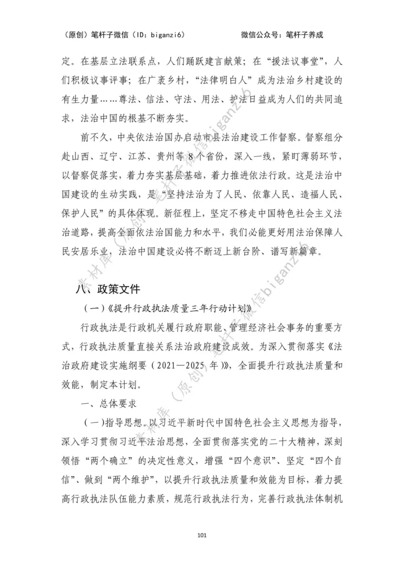 重磅宝典！笔杆子整理&middot;行政执法类素材库（2023年）_2026考公资料_（57）申论材料_00、笔杆子晨读材料_重磅宝典！笔杆子5大素材库！全力冲国考！省考！冲所有考试！无脑背