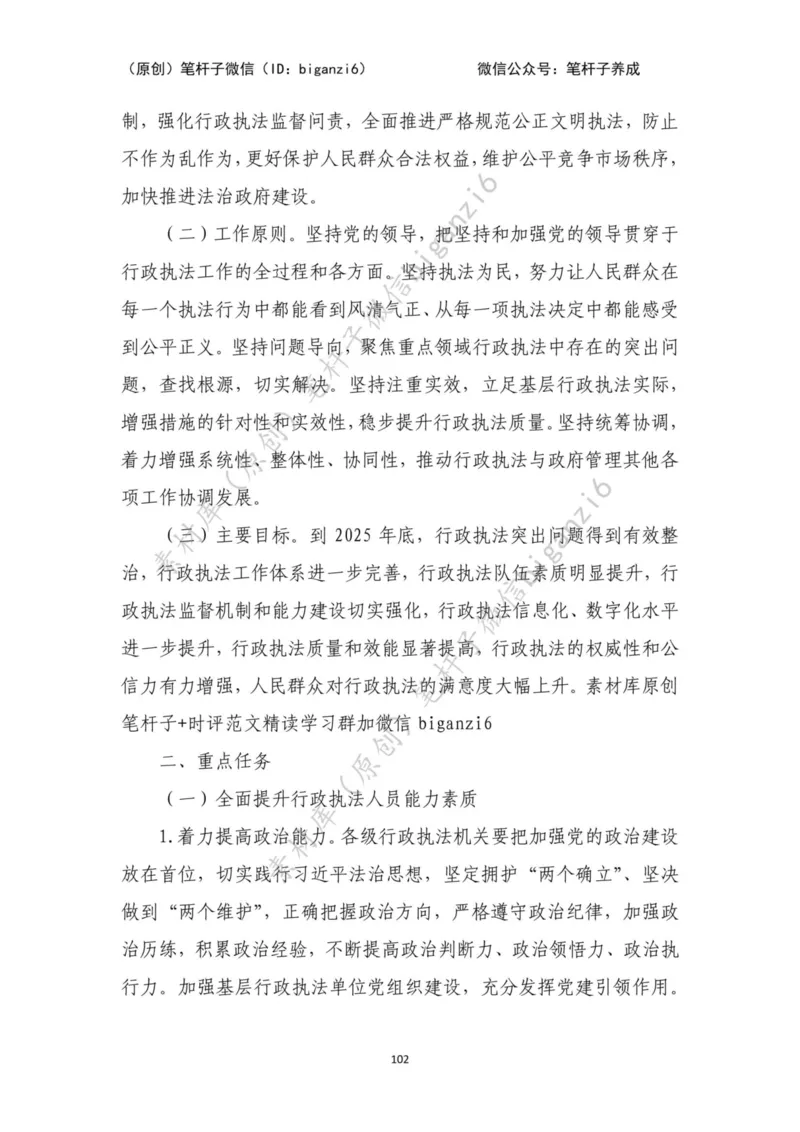 重磅宝典！笔杆子整理&middot;行政执法类素材库（2023年）_2026考公资料_（57）申论材料_00、笔杆子晨读材料_重磅宝典！笔杆子5大素材库！全力冲国考！省考！冲所有考试！无脑背