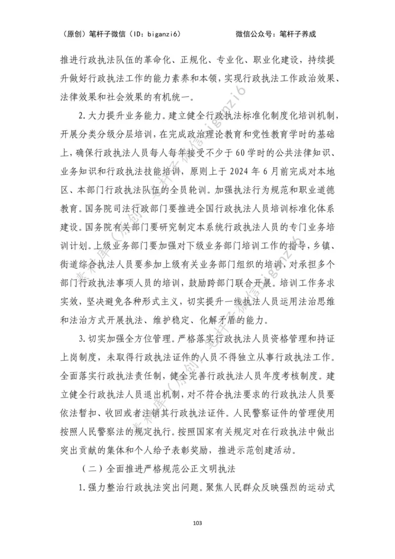 重磅宝典！笔杆子整理&middot;行政执法类素材库（2023年）_2026考公资料_（57）申论材料_00、笔杆子晨读材料_重磅宝典！笔杆子5大素材库！全力冲国考！省考！冲所有考试！无脑背