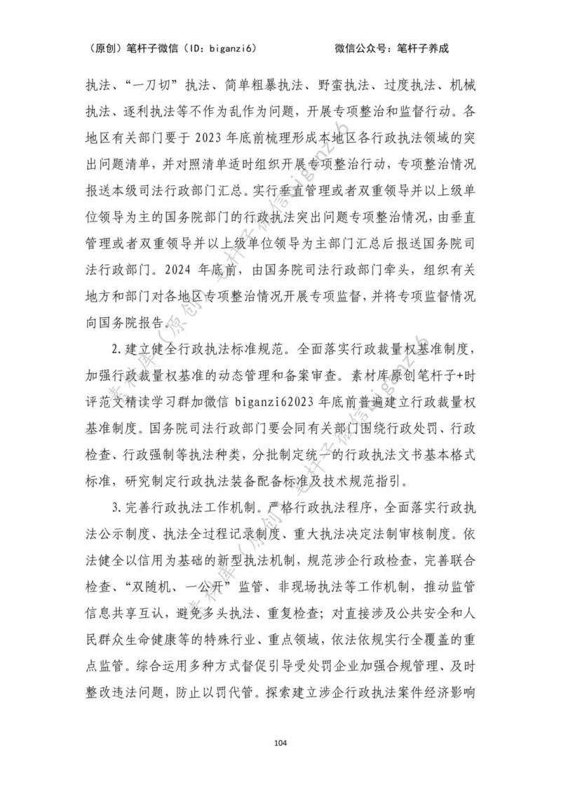 重磅宝典！笔杆子整理&middot;行政执法类素材库（2023年）_2026考公资料_（57）申论材料_00、笔杆子晨读材料_重磅宝典！笔杆子5大素材库！全力冲国考！省考！冲所有考试！无脑背