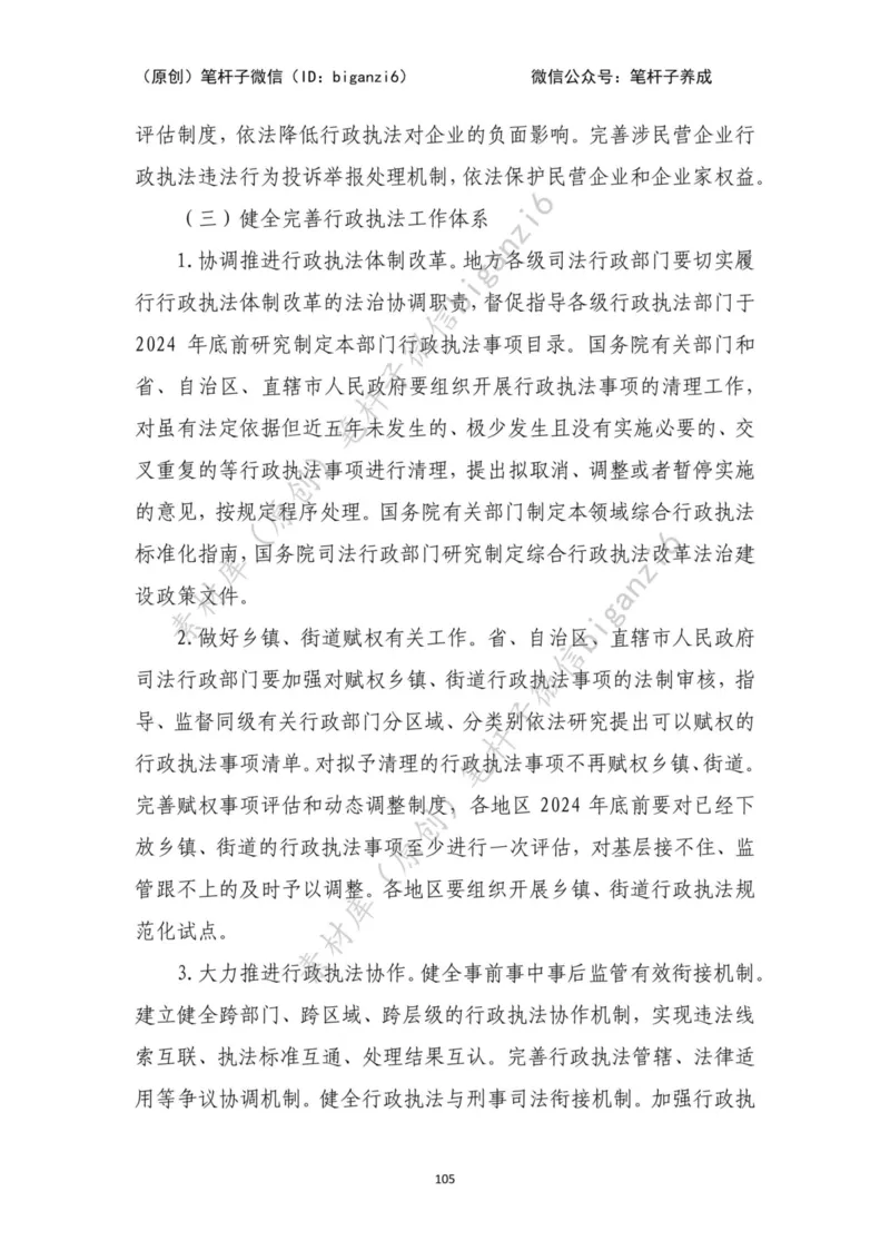 重磅宝典！笔杆子整理&middot;行政执法类素材库（2023年）_2026考公资料_（57）申论材料_00、笔杆子晨读材料_重磅宝典！笔杆子5大素材库！全力冲国考！省考！冲所有考试！无脑背