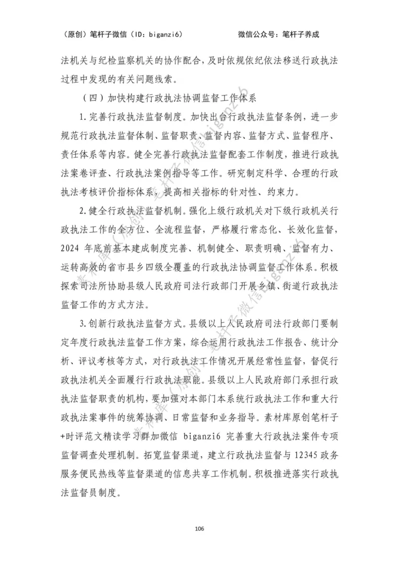 重磅宝典！笔杆子整理&middot;行政执法类素材库（2023年）_2026考公资料_（57）申论材料_00、笔杆子晨读材料_重磅宝典！笔杆子5大素材库！全力冲国考！省考！冲所有考试！无脑背