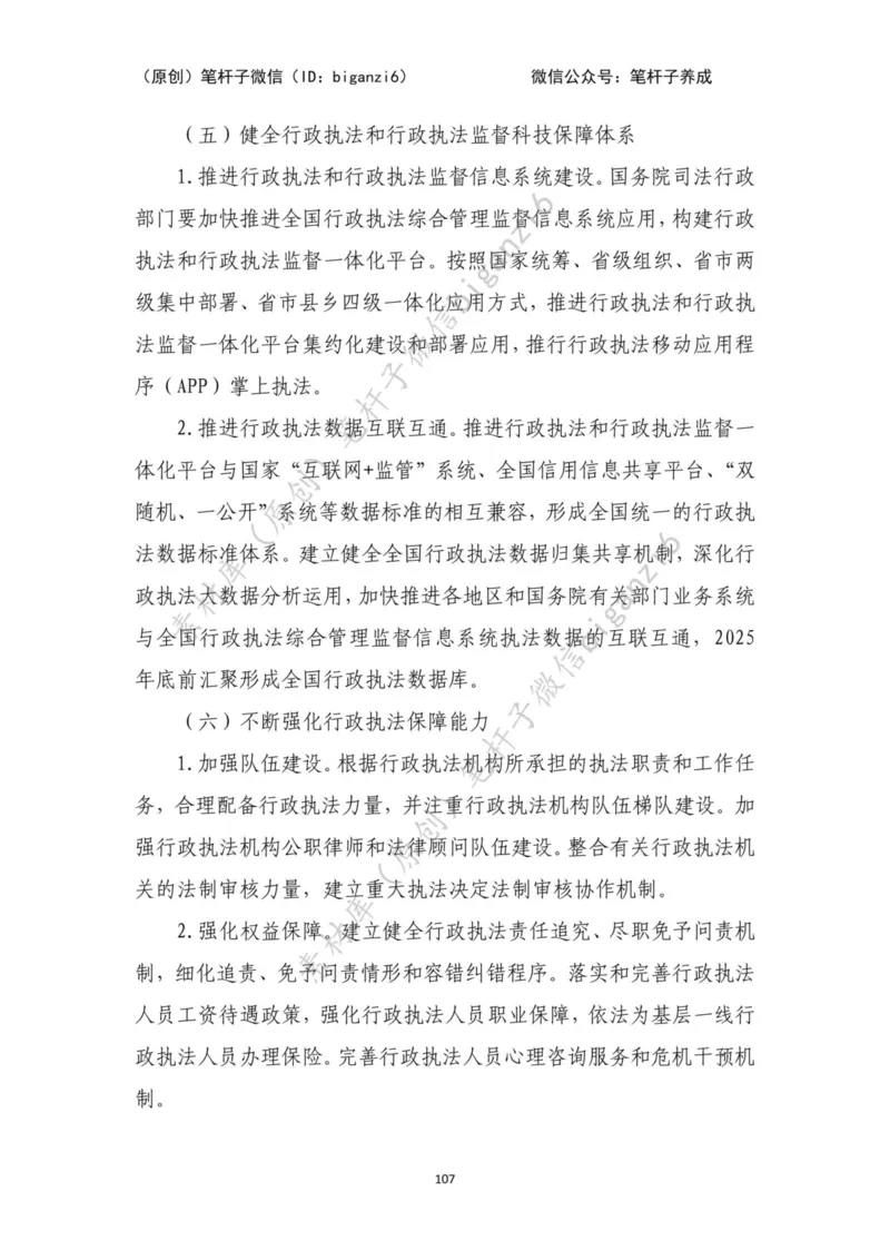 重磅宝典！笔杆子整理&middot;行政执法类素材库（2023年）_2026考公资料_（57）申论材料_00、笔杆子晨读材料_重磅宝典！笔杆子5大素材库！全力冲国考！省考！冲所有考试！无脑背