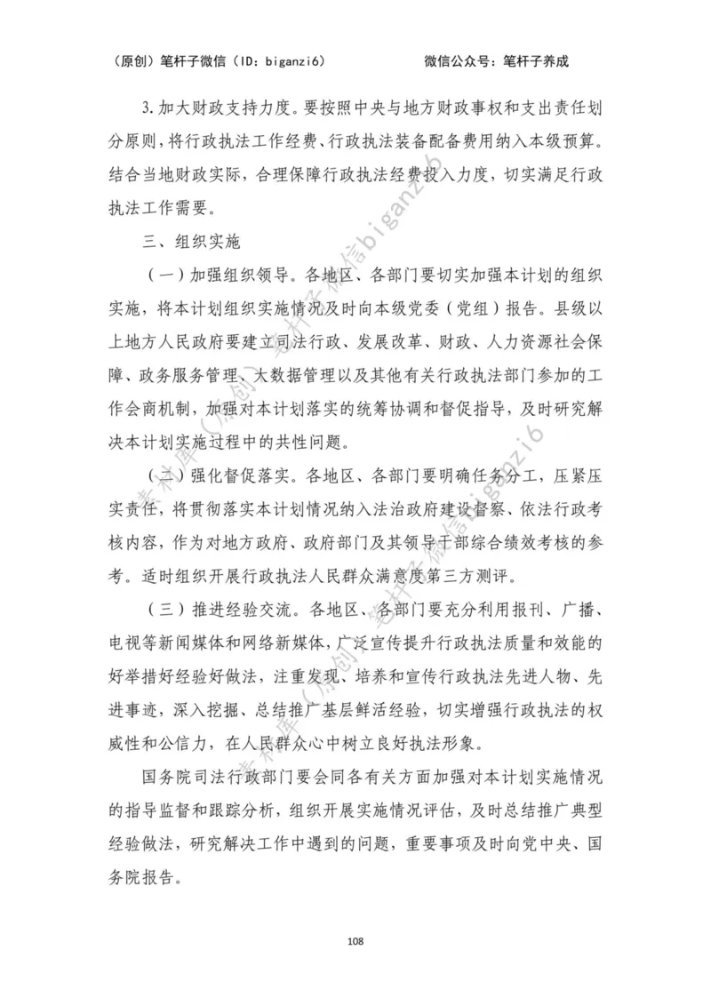 重磅宝典！笔杆子整理&middot;行政执法类素材库（2023年）_2026考公资料_（57）申论材料_00、笔杆子晨读材料_重磅宝典！笔杆子5大素材库！全力冲国考！省考！冲所有考试！无脑背