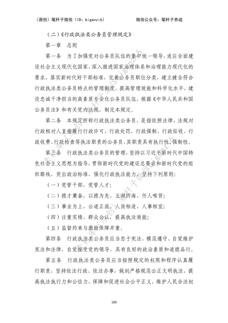 重磅宝典！笔杆子整理&middot;行政执法类素材库（2023年）_2026考公资料_（57）申论材料_00、笔杆子晨读材料_重磅宝典！笔杆子5大素材库！全力冲国考！省考！冲所有考试！无脑背