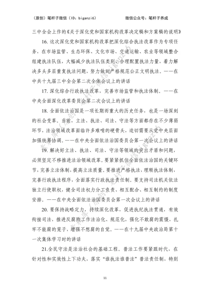 重磅宝典！笔杆子整理&middot;行政执法类素材库（2023年）_2026考公资料_（57）申论材料_00、笔杆子晨读材料_重磅宝典！笔杆子5大素材库！全力冲国考！省考！冲所有考试！无脑背