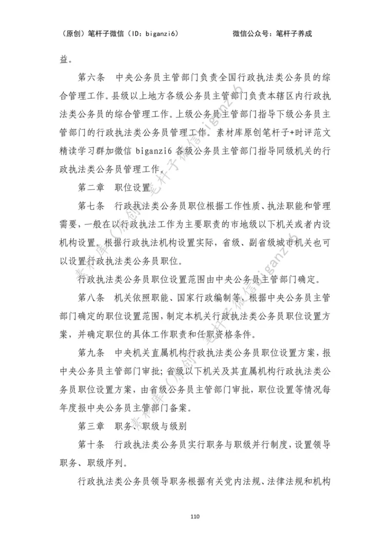 重磅宝典！笔杆子整理&middot;行政执法类素材库（2023年）_2026考公资料_（57）申论材料_00、笔杆子晨读材料_重磅宝典！笔杆子5大素材库！全力冲国考！省考！冲所有考试！无脑背