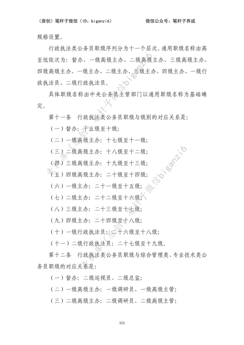 重磅宝典！笔杆子整理&middot;行政执法类素材库（2023年）_2026考公资料_（57）申论材料_00、笔杆子晨读材料_重磅宝典！笔杆子5大素材库！全力冲国考！省考！冲所有考试！无脑背