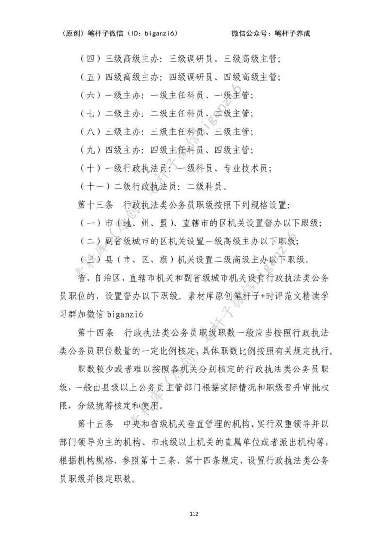 重磅宝典！笔杆子整理&middot;行政执法类素材库（2023年）_2026考公资料_（57）申论材料_00、笔杆子晨读材料_重磅宝典！笔杆子5大素材库！全力冲国考！省考！冲所有考试！无脑背