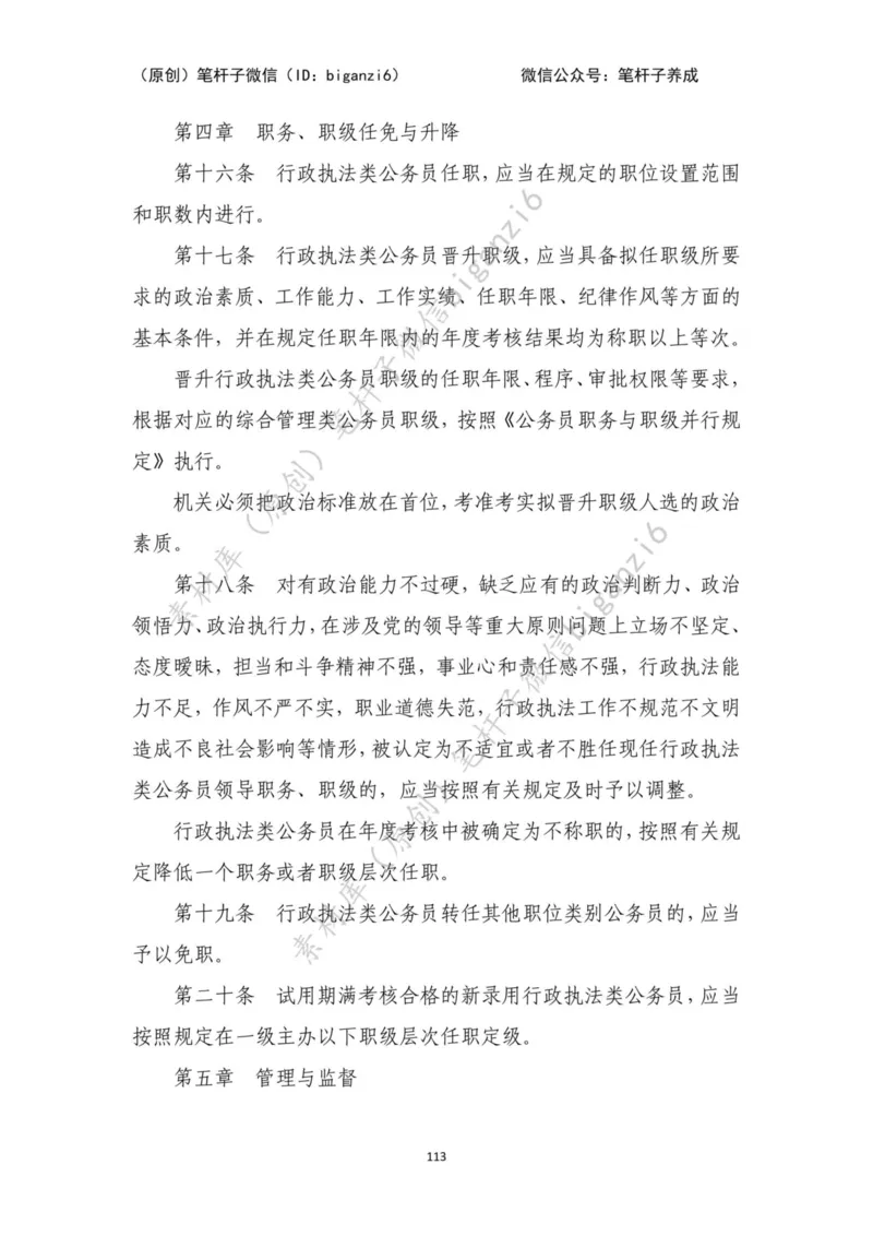 重磅宝典！笔杆子整理&middot;行政执法类素材库（2023年）_2026考公资料_（57）申论材料_00、笔杆子晨读材料_重磅宝典！笔杆子5大素材库！全力冲国考！省考！冲所有考试！无脑背