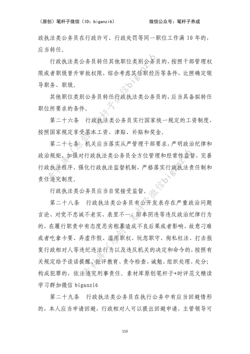 重磅宝典！笔杆子整理&middot;行政执法类素材库（2023年）_2026考公资料_（57）申论材料_00、笔杆子晨读材料_重磅宝典！笔杆子5大素材库！全力冲国考！省考！冲所有考试！无脑背