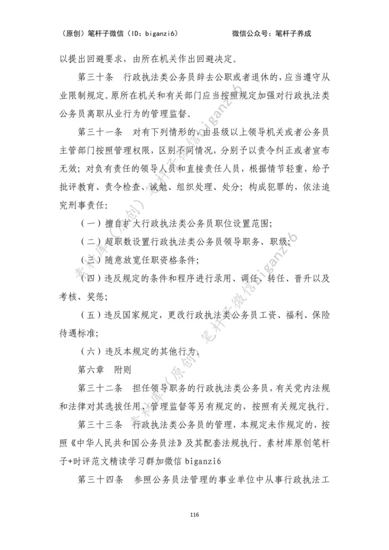 重磅宝典！笔杆子整理&middot;行政执法类素材库（2023年）_2026考公资料_（57）申论材料_00、笔杆子晨读材料_重磅宝典！笔杆子5大素材库！全力冲国考！省考！冲所有考试！无脑背