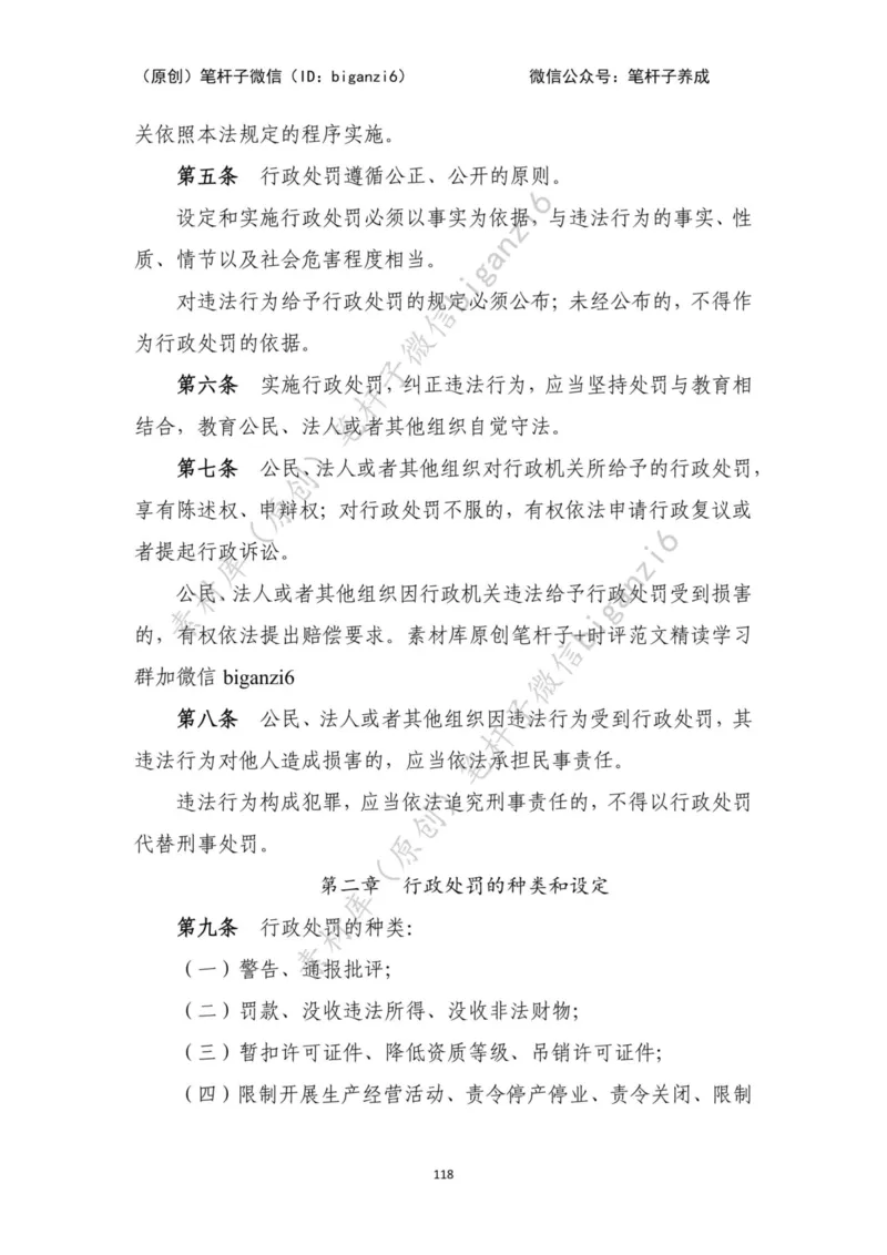 重磅宝典！笔杆子整理&middot;行政执法类素材库（2023年）_2026考公资料_（57）申论材料_00、笔杆子晨读材料_重磅宝典！笔杆子5大素材库！全力冲国考！省考！冲所有考试！无脑背