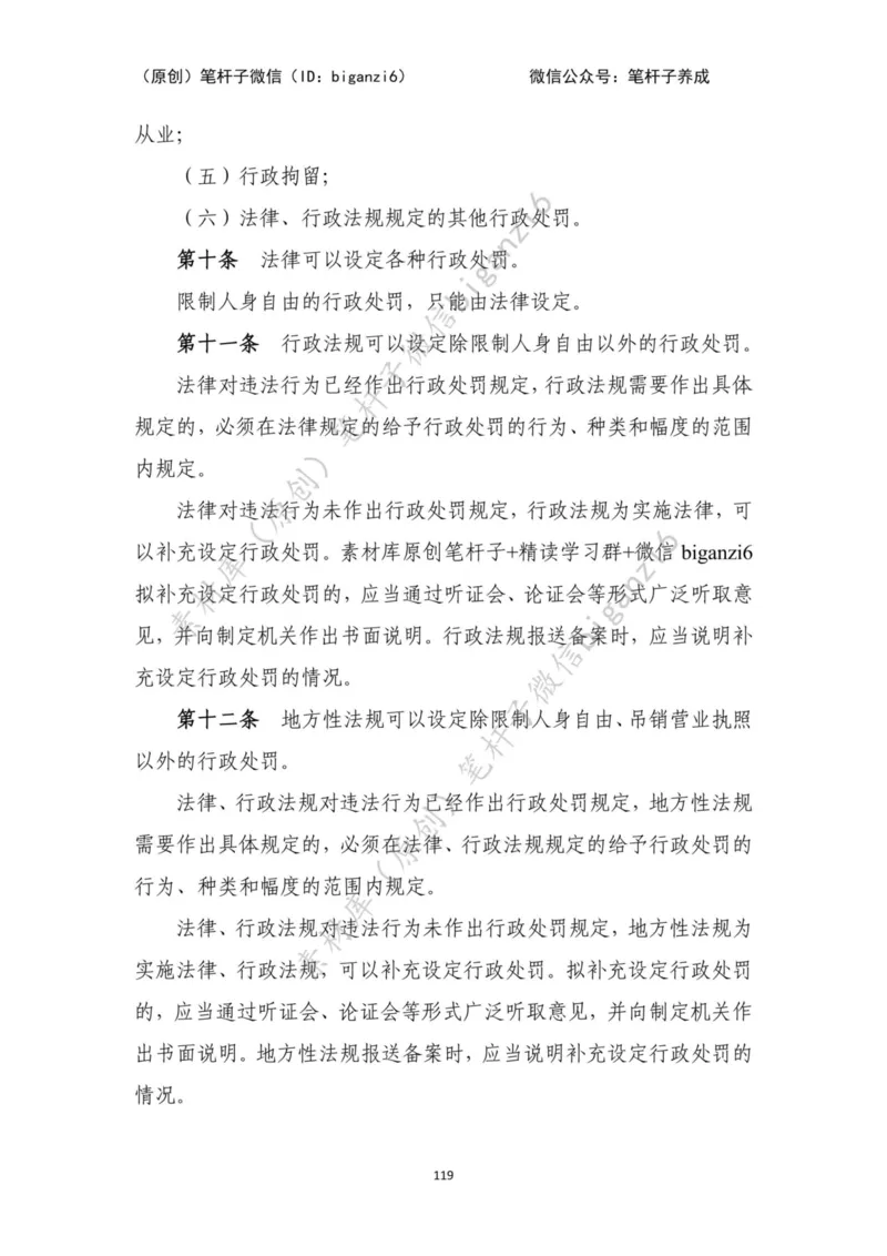 重磅宝典！笔杆子整理&middot;行政执法类素材库（2023年）_2026考公资料_（57）申论材料_00、笔杆子晨读材料_重磅宝典！笔杆子5大素材库！全力冲国考！省考！冲所有考试！无脑背