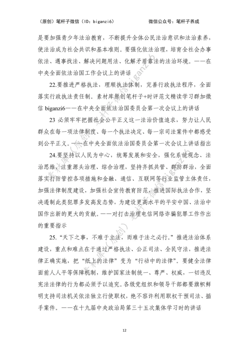 重磅宝典！笔杆子整理&middot;行政执法类素材库（2023年）_2026考公资料_（57）申论材料_00、笔杆子晨读材料_重磅宝典！笔杆子5大素材库！全力冲国考！省考！冲所有考试！无脑背