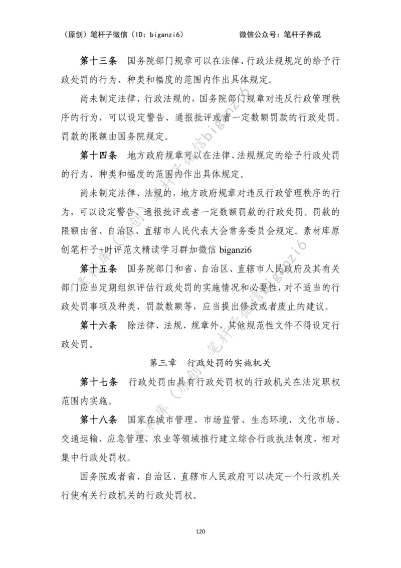 重磅宝典！笔杆子整理&middot;行政执法类素材库（2023年）_2026考公资料_（57）申论材料_00、笔杆子晨读材料_重磅宝典！笔杆子5大素材库！全力冲国考！省考！冲所有考试！无脑背