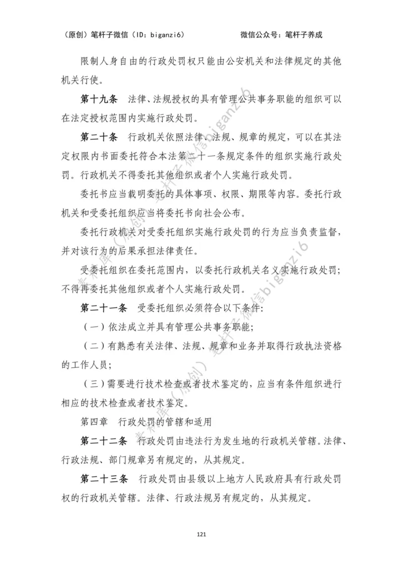 重磅宝典！笔杆子整理&middot;行政执法类素材库（2023年）_2026考公资料_（57）申论材料_00、笔杆子晨读材料_重磅宝典！笔杆子5大素材库！全力冲国考！省考！冲所有考试！无脑背