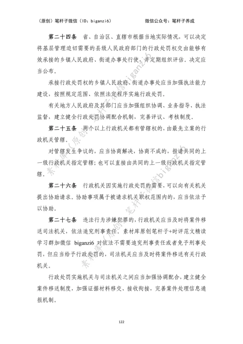 重磅宝典！笔杆子整理&middot;行政执法类素材库（2023年）_2026考公资料_（57）申论材料_00、笔杆子晨读材料_重磅宝典！笔杆子5大素材库！全力冲国考！省考！冲所有考试！无脑背