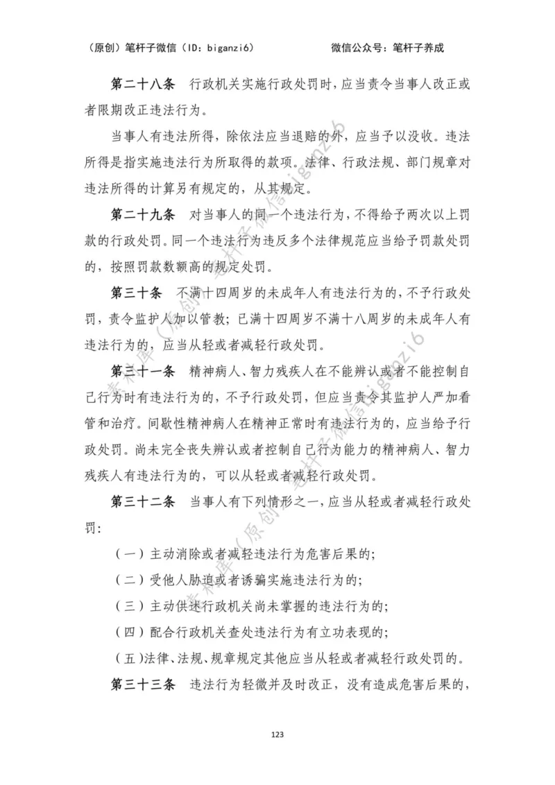 重磅宝典！笔杆子整理&middot;行政执法类素材库（2023年）_2026考公资料_（57）申论材料_00、笔杆子晨读材料_重磅宝典！笔杆子5大素材库！全力冲国考！省考！冲所有考试！无脑背