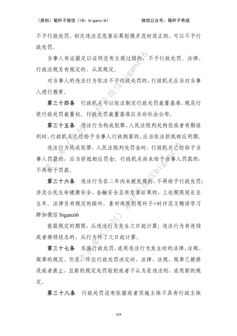 重磅宝典！笔杆子整理&middot;行政执法类素材库（2023年）_2026考公资料_（57）申论材料_00、笔杆子晨读材料_重磅宝典！笔杆子5大素材库！全力冲国考！省考！冲所有考试！无脑背