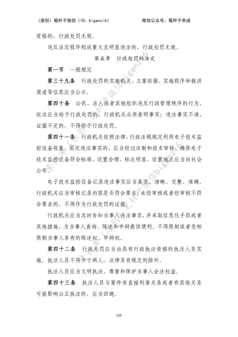 重磅宝典！笔杆子整理&middot;行政执法类素材库（2023年）_2026考公资料_（57）申论材料_00、笔杆子晨读材料_重磅宝典！笔杆子5大素材库！全力冲国考！省考！冲所有考试！无脑背