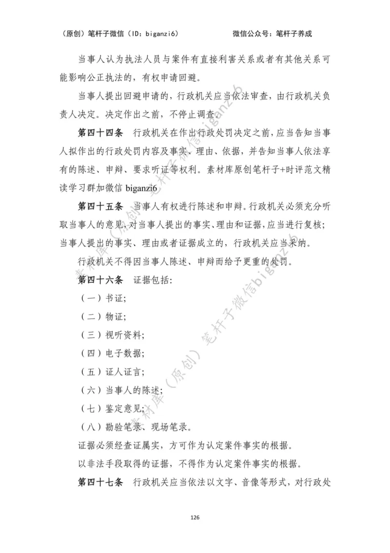 重磅宝典！笔杆子整理&middot;行政执法类素材库（2023年）_2026考公资料_（57）申论材料_00、笔杆子晨读材料_重磅宝典！笔杆子5大素材库！全力冲国考！省考！冲所有考试！无脑背