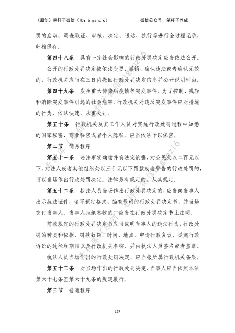 重磅宝典！笔杆子整理&middot;行政执法类素材库（2023年）_2026考公资料_（57）申论材料_00、笔杆子晨读材料_重磅宝典！笔杆子5大素材库！全力冲国考！省考！冲所有考试！无脑背