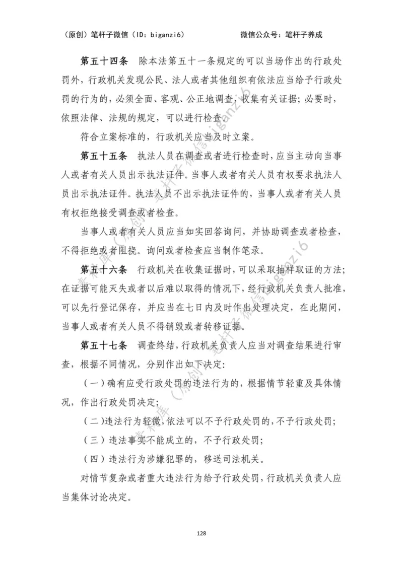 重磅宝典！笔杆子整理&middot;行政执法类素材库（2023年）_2026考公资料_（57）申论材料_00、笔杆子晨读材料_重磅宝典！笔杆子5大素材库！全力冲国考！省考！冲所有考试！无脑背