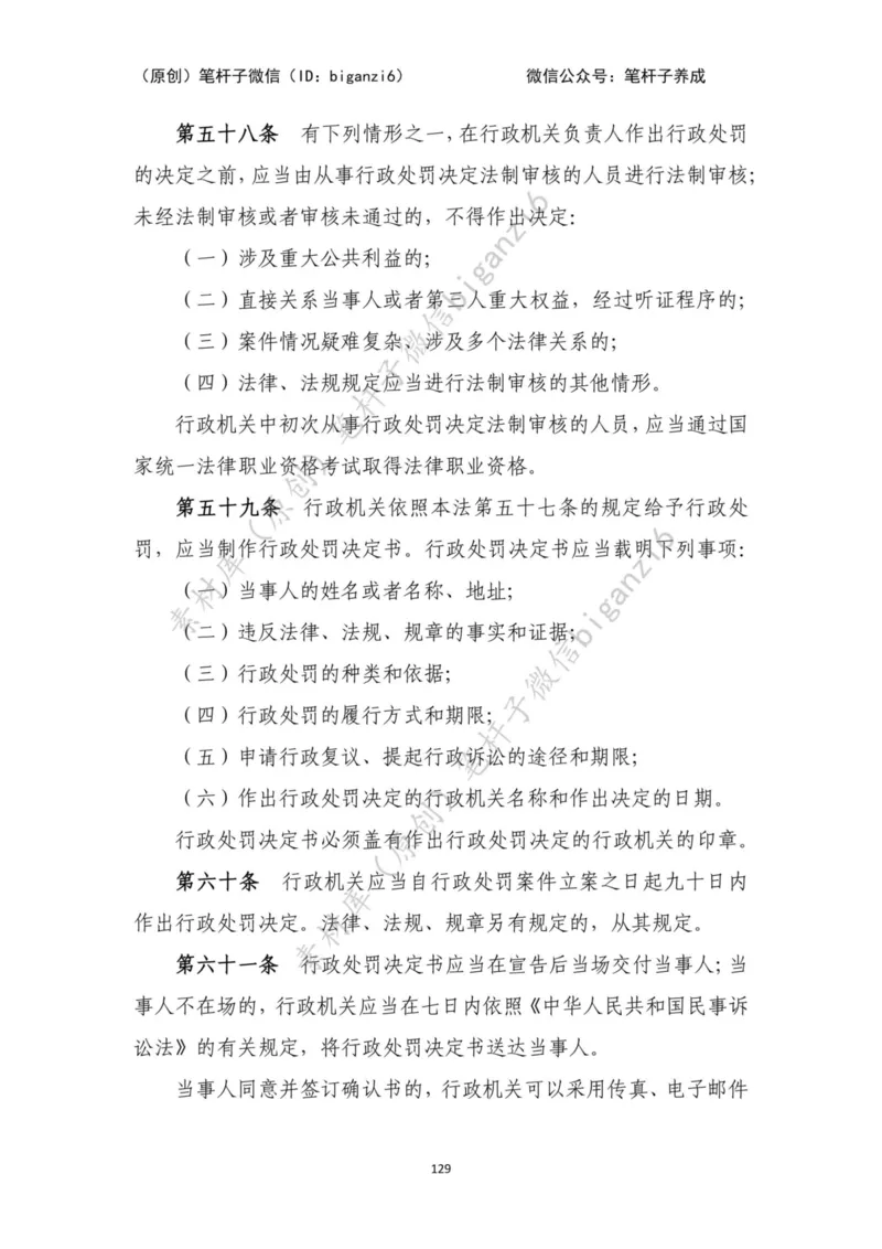 重磅宝典！笔杆子整理&middot;行政执法类素材库（2023年）_2026考公资料_（57）申论材料_00、笔杆子晨读材料_重磅宝典！笔杆子5大素材库！全力冲国考！省考！冲所有考试！无脑背