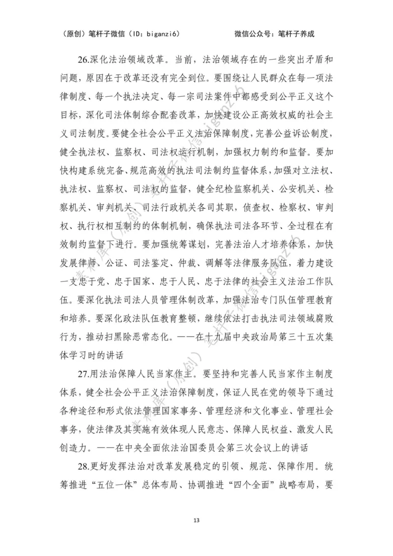 重磅宝典！笔杆子整理&middot;行政执法类素材库（2023年）_2026考公资料_（57）申论材料_00、笔杆子晨读材料_重磅宝典！笔杆子5大素材库！全力冲国考！省考！冲所有考试！无脑背