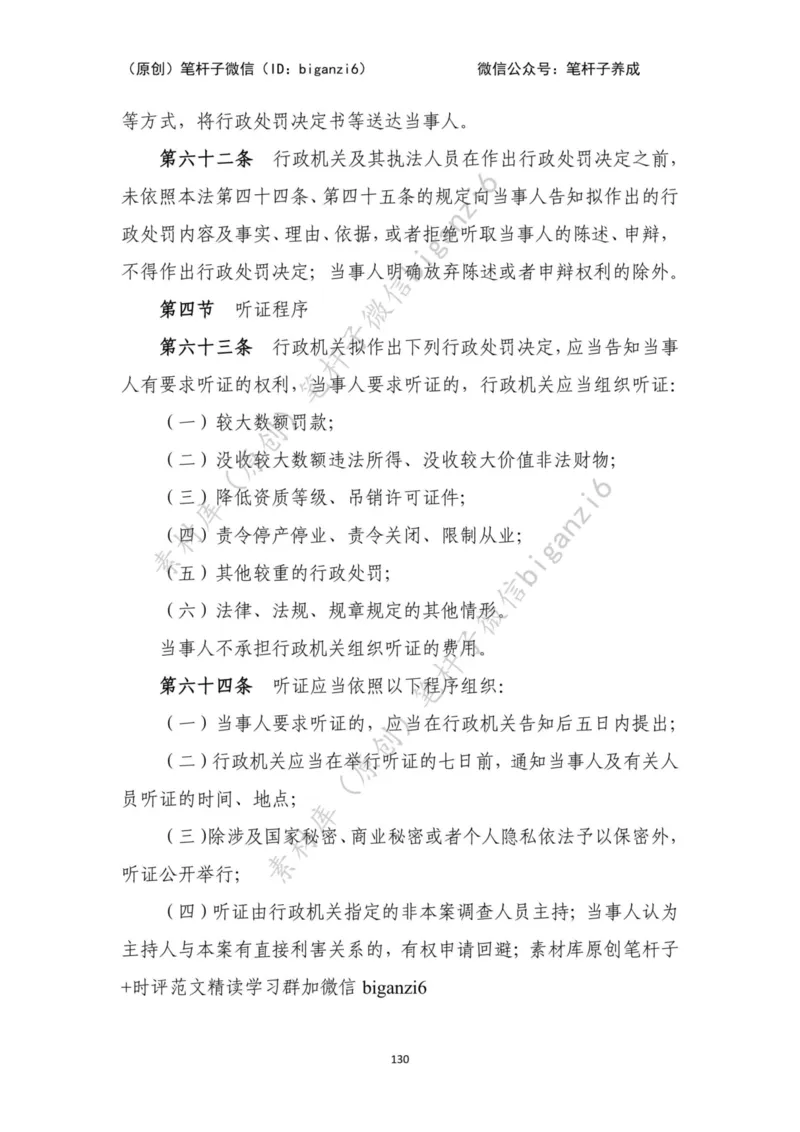 重磅宝典！笔杆子整理&middot;行政执法类素材库（2023年）_2026考公资料_（57）申论材料_00、笔杆子晨读材料_重磅宝典！笔杆子5大素材库！全力冲国考！省考！冲所有考试！无脑背