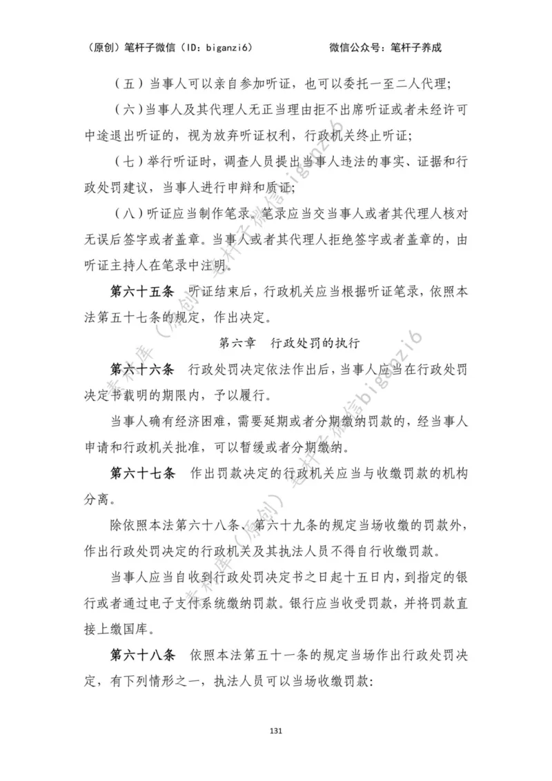 重磅宝典！笔杆子整理&middot;行政执法类素材库（2023年）_2026考公资料_（57）申论材料_00、笔杆子晨读材料_重磅宝典！笔杆子5大素材库！全力冲国考！省考！冲所有考试！无脑背