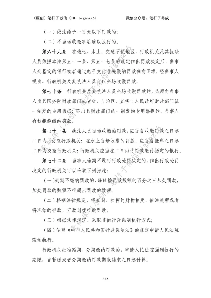 重磅宝典！笔杆子整理&middot;行政执法类素材库（2023年）_2026考公资料_（57）申论材料_00、笔杆子晨读材料_重磅宝典！笔杆子5大素材库！全力冲国考！省考！冲所有考试！无脑背