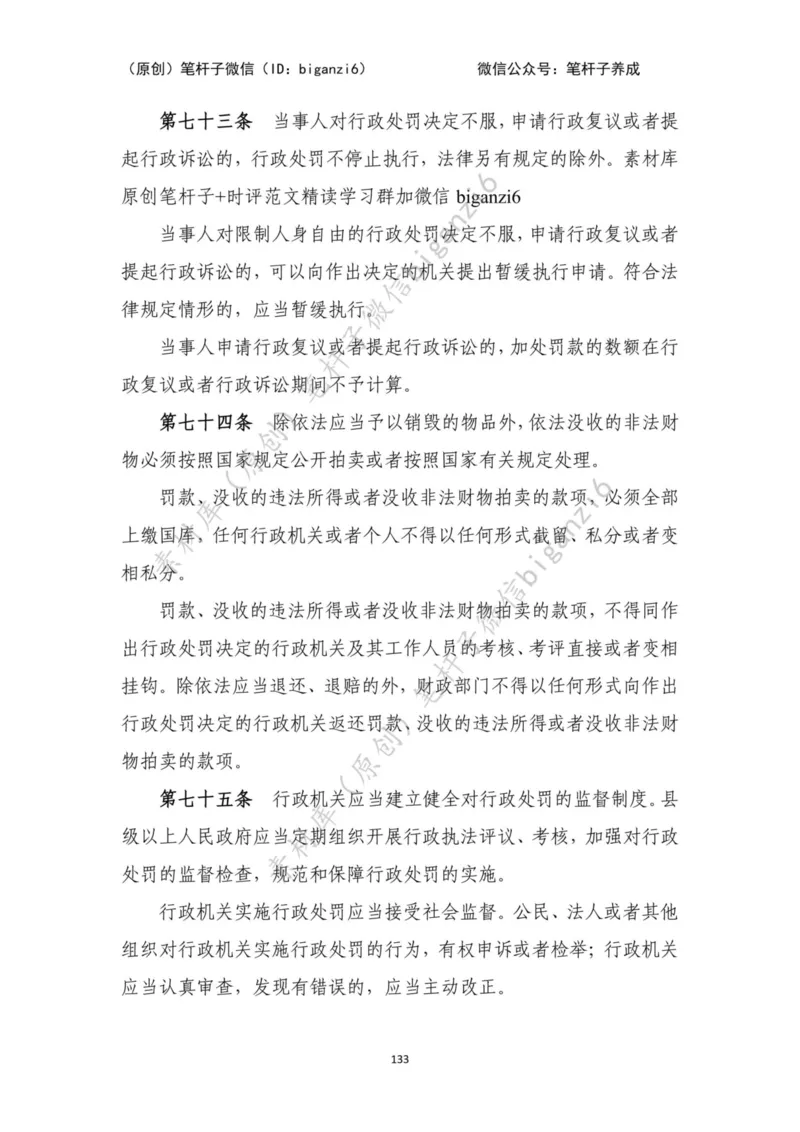 重磅宝典！笔杆子整理&middot;行政执法类素材库（2023年）_2026考公资料_（57）申论材料_00、笔杆子晨读材料_重磅宝典！笔杆子5大素材库！全力冲国考！省考！冲所有考试！无脑背