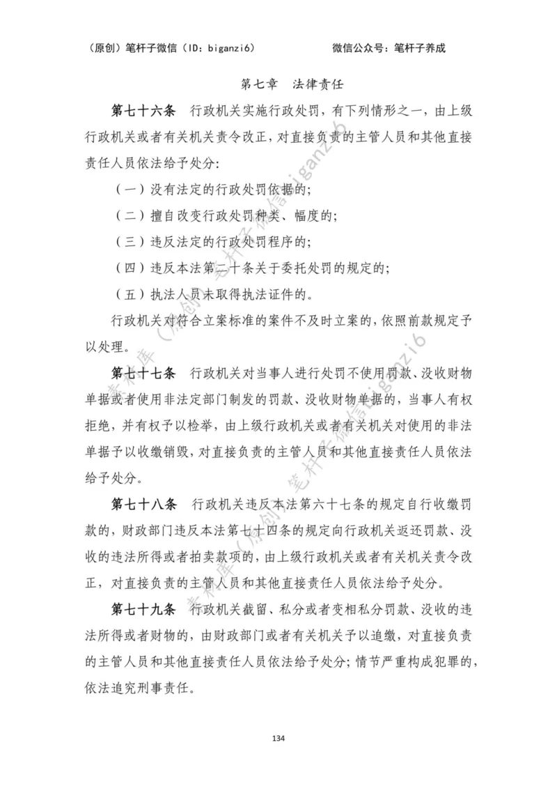 重磅宝典！笔杆子整理&middot;行政执法类素材库（2023年）_2026考公资料_（57）申论材料_00、笔杆子晨读材料_重磅宝典！笔杆子5大素材库！全力冲国考！省考！冲所有考试！无脑背