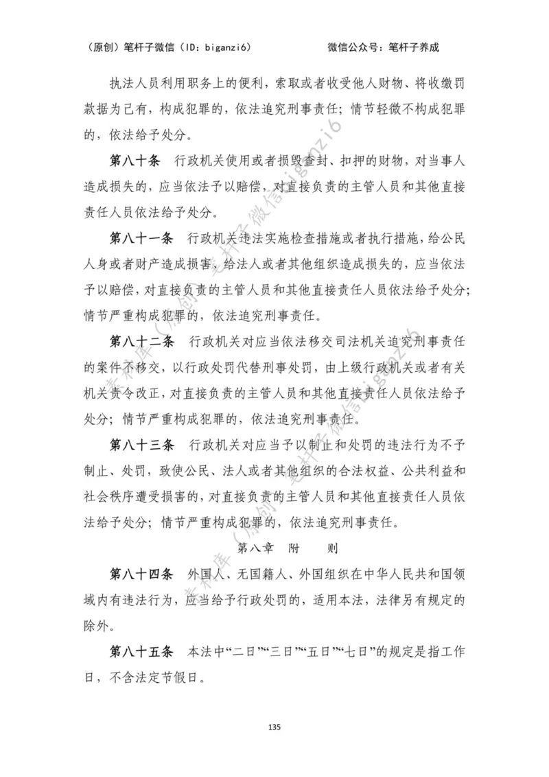 重磅宝典！笔杆子整理&middot;行政执法类素材库（2023年）_2026考公资料_（57）申论材料_00、笔杆子晨读材料_重磅宝典！笔杆子5大素材库！全力冲国考！省考！冲所有考试！无脑背