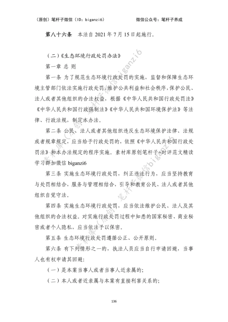 重磅宝典！笔杆子整理&middot;行政执法类素材库（2023年）_2026考公资料_（57）申论材料_00、笔杆子晨读材料_重磅宝典！笔杆子5大素材库！全力冲国考！省考！冲所有考试！无脑背