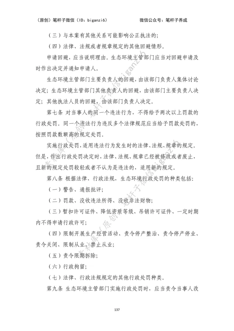 重磅宝典！笔杆子整理&middot;行政执法类素材库（2023年）_2026考公资料_（57）申论材料_00、笔杆子晨读材料_重磅宝典！笔杆子5大素材库！全力冲国考！省考！冲所有考试！无脑背