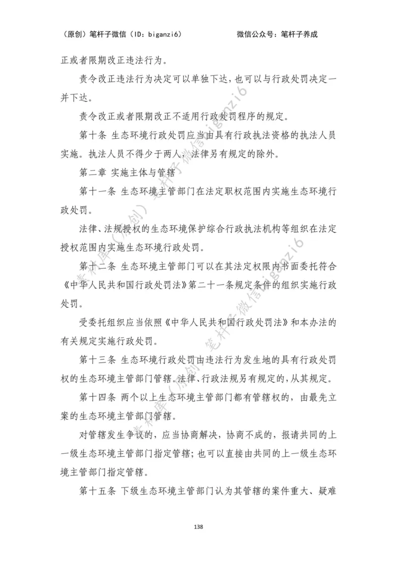 重磅宝典！笔杆子整理&middot;行政执法类素材库（2023年）_2026考公资料_（57）申论材料_00、笔杆子晨读材料_重磅宝典！笔杆子5大素材库！全力冲国考！省考！冲所有考试！无脑背